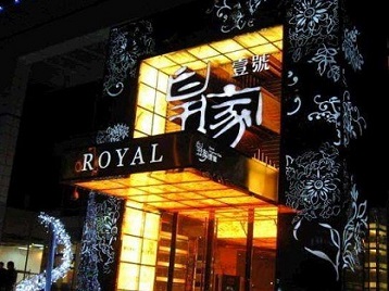 南平高档KTV妹子质量哪家好-皇家壹号KTV高档娱乐体验