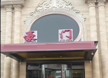 南平哪个KTV少爷最好玩-豪门国际KTV消费少爷服务点评